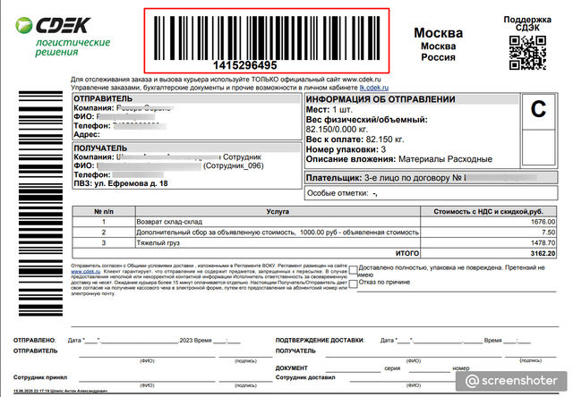 Пример трек-номера на стикере СДЭК