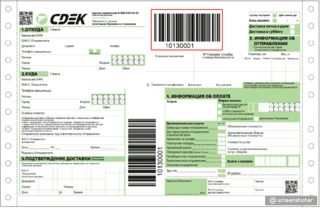 Второй пример трек-номера на стикере СДЭК