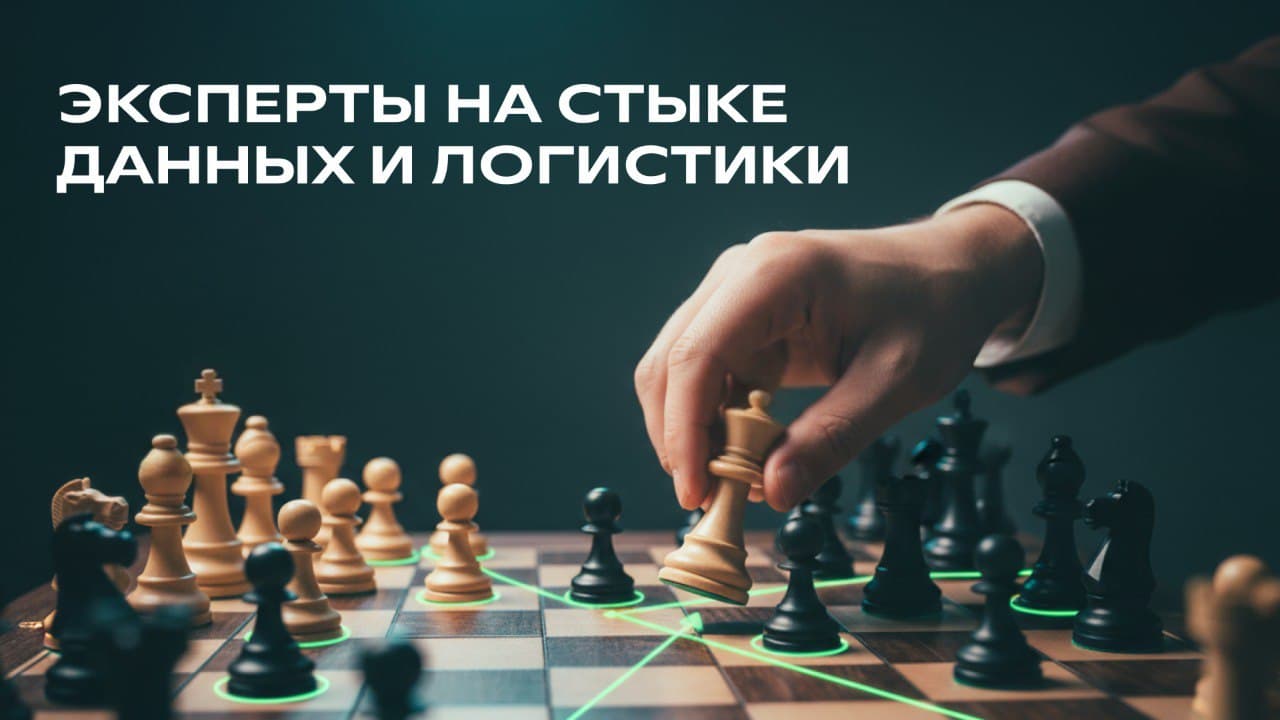 Эксперты СДЭК: преобразование данных в эффективные логистические решения
