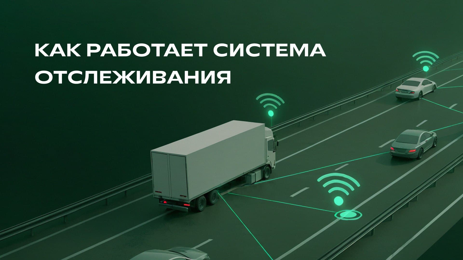 Как работает система отслеживания посылок в СДЭК