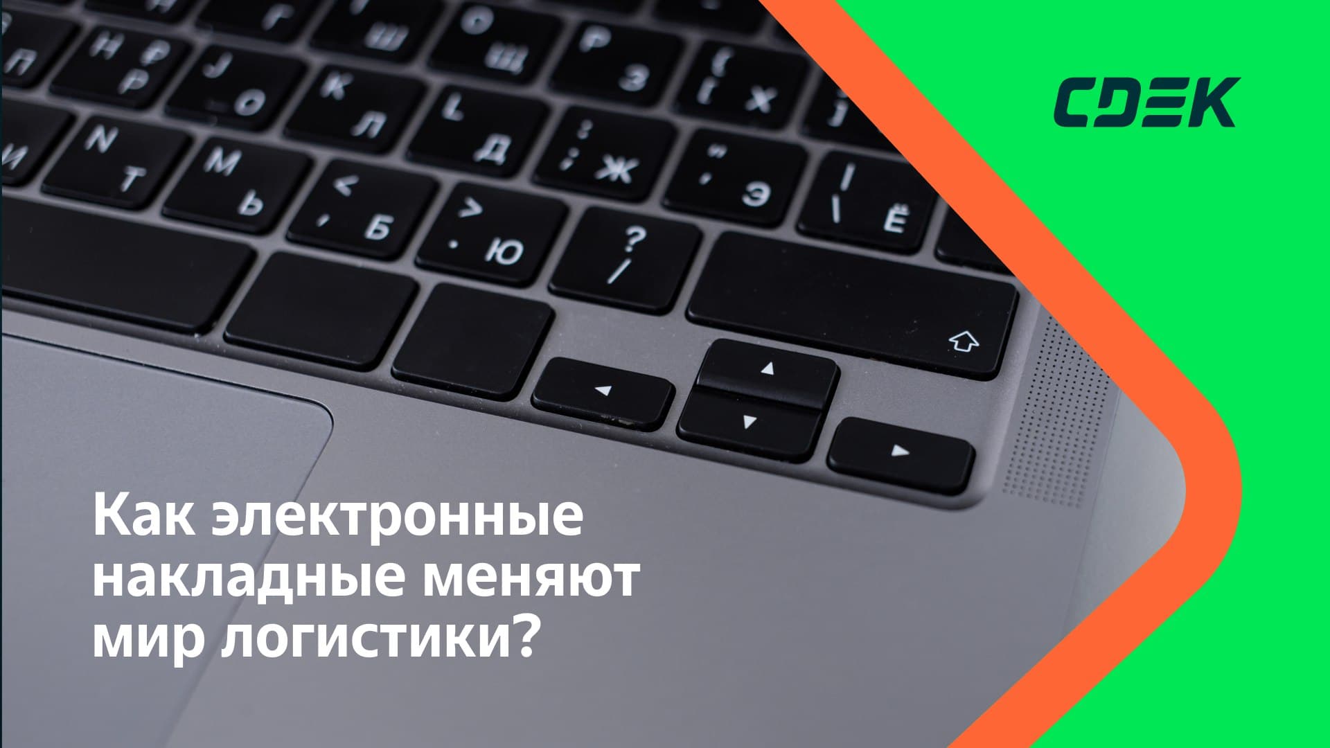Цифровой документооборот: снижение издержек и повышение эффективности в логистике