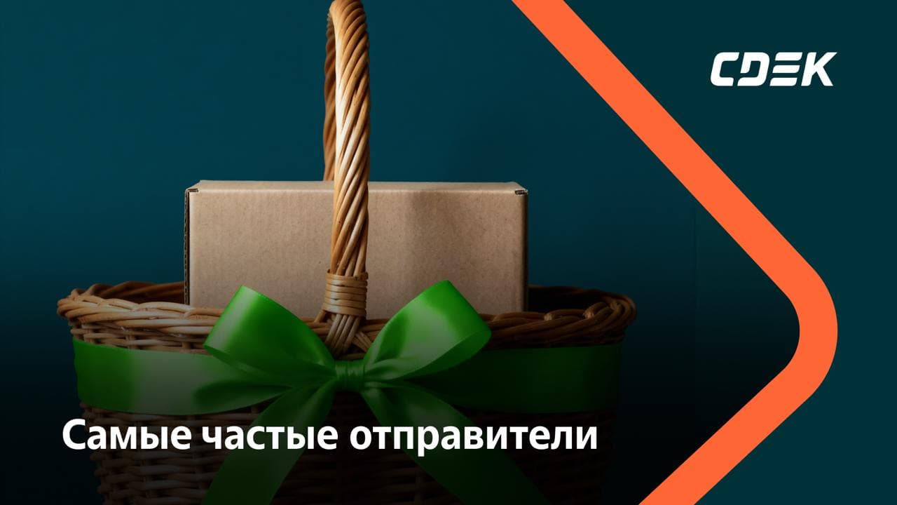 Исследование СДЭК: 88% россиян обмениваются посылками с родственниками
