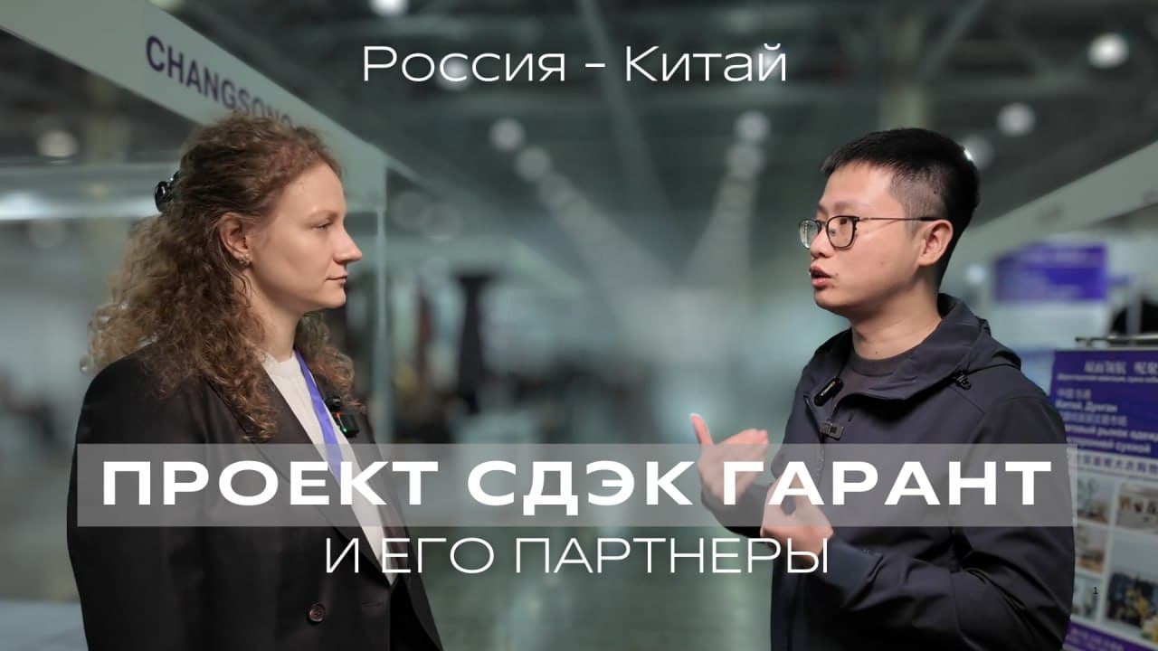 СДЭК анонсирует прямой эфир о проекте Гарант после участия в выставке текстиля