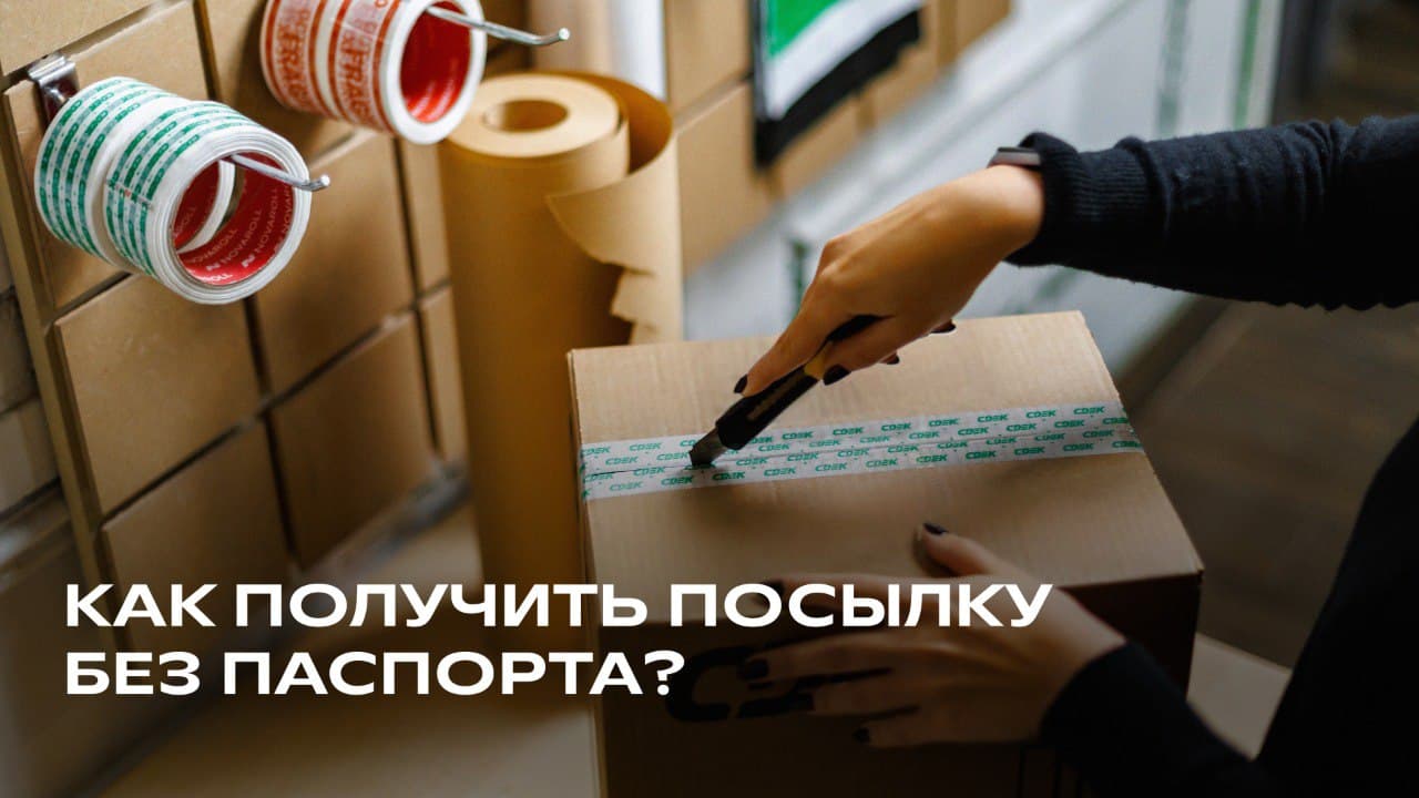 CDEK ID: Инновационный сервис для ускоренного получения посылок