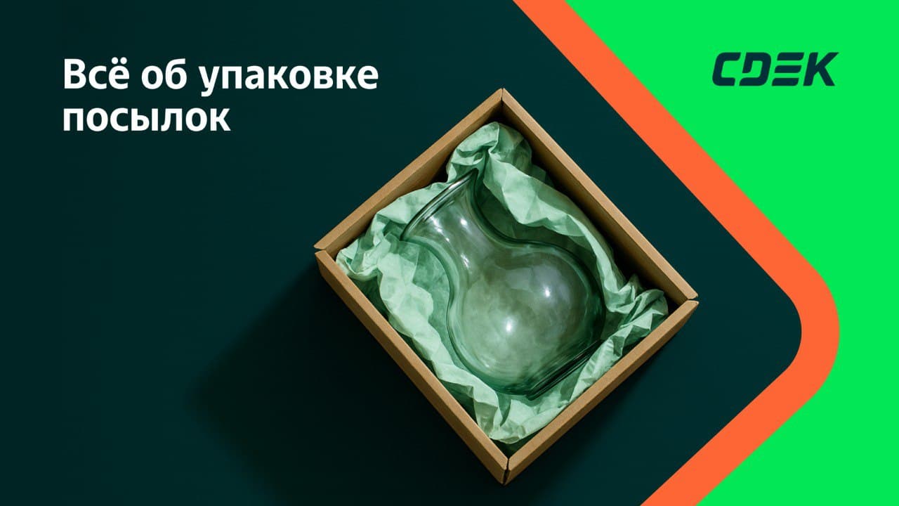 Правильная упаковка посылок для доставки через СДЭК